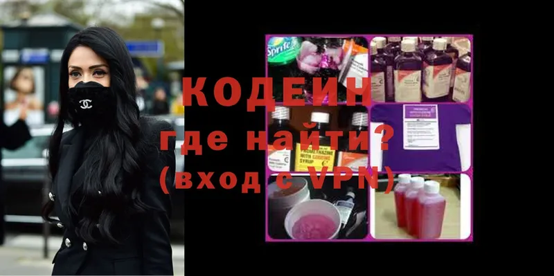 Кодеиновый сироп Lean Purple Drank  закладка  Электросталь 